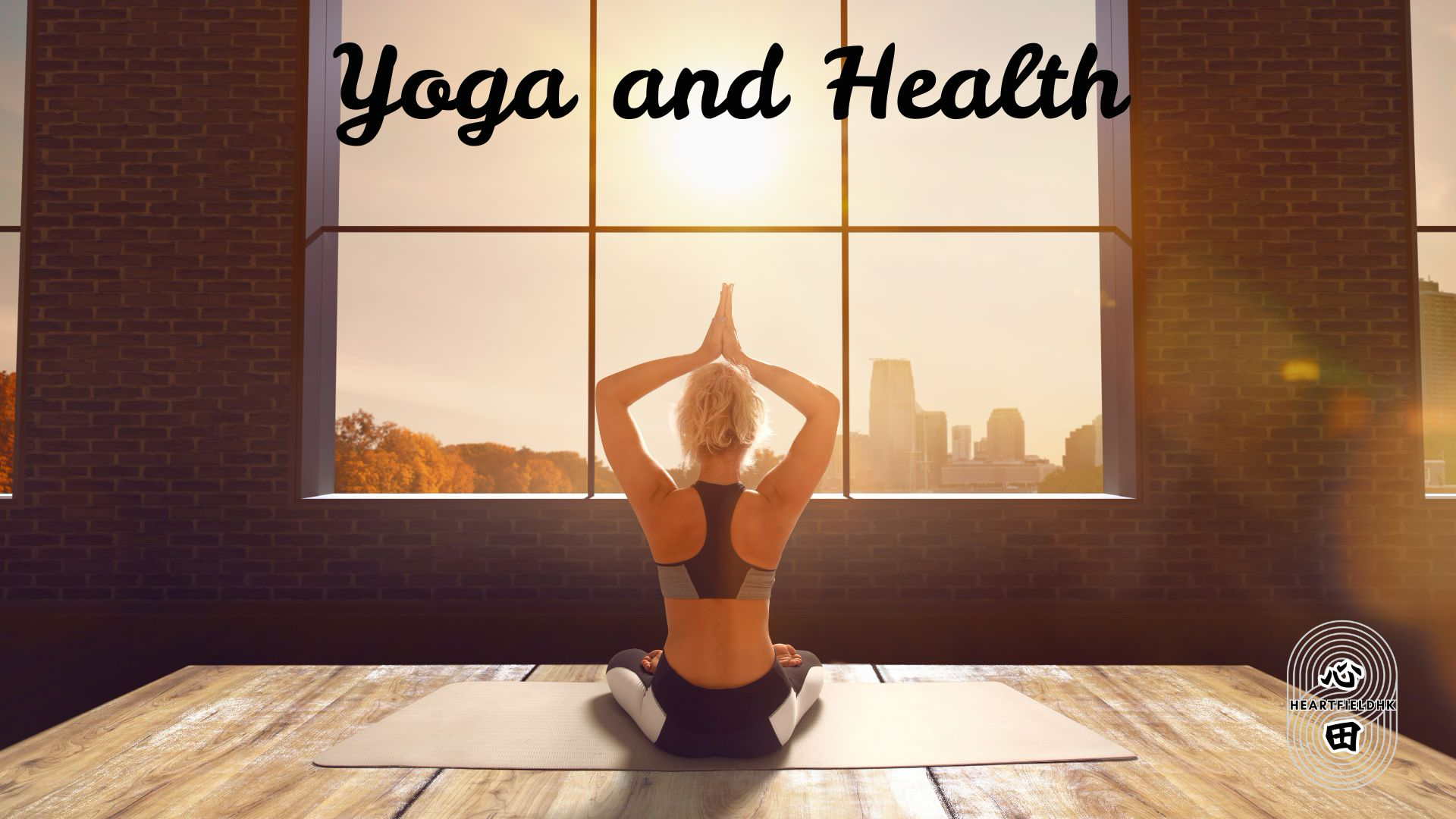 瑜伽與健康:不僅是伸展運動,更是對抗現代文明病的「良藥」|瑜伽與應用|論文翻譯分享|Dr. Harcharan Singh Oration|Yoga and Health